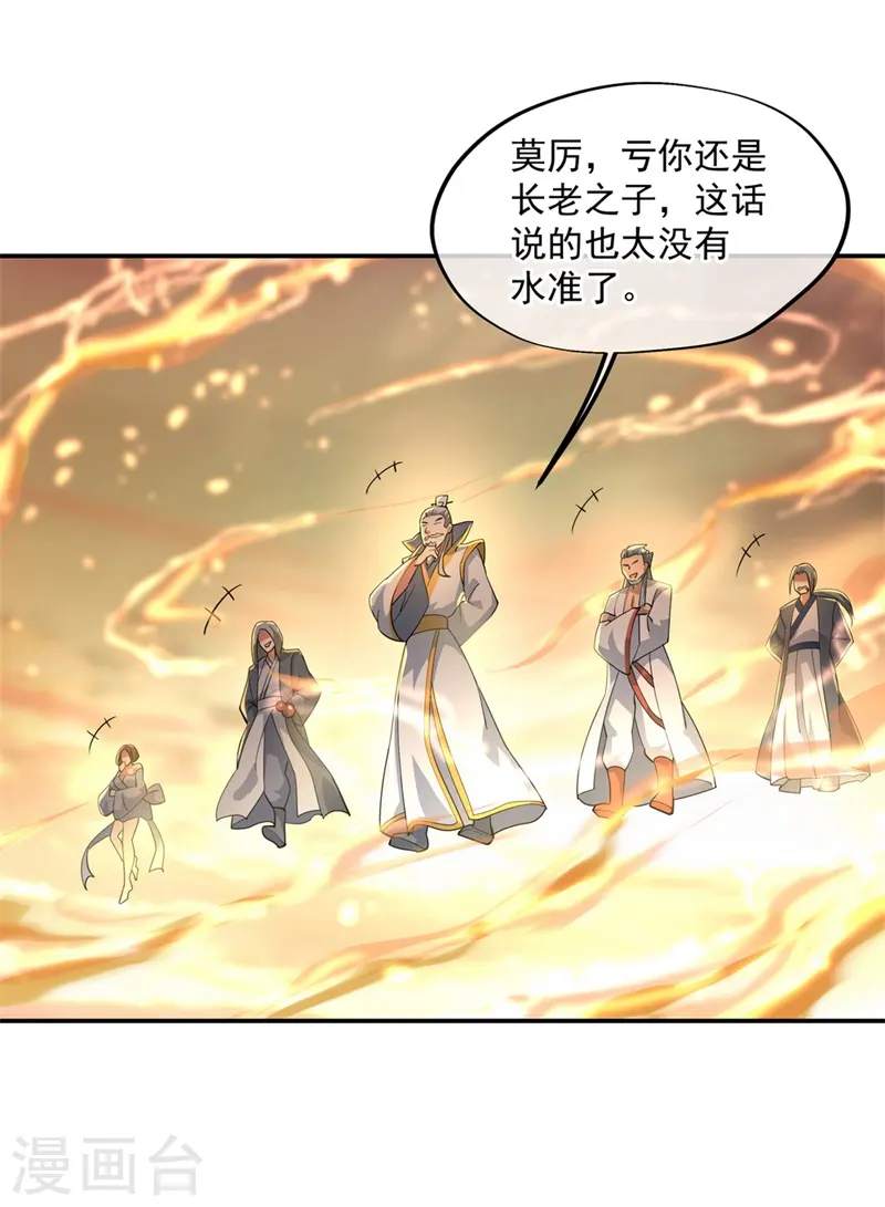 绝世战魂38漫画,第90话 冷嘲热讽1图