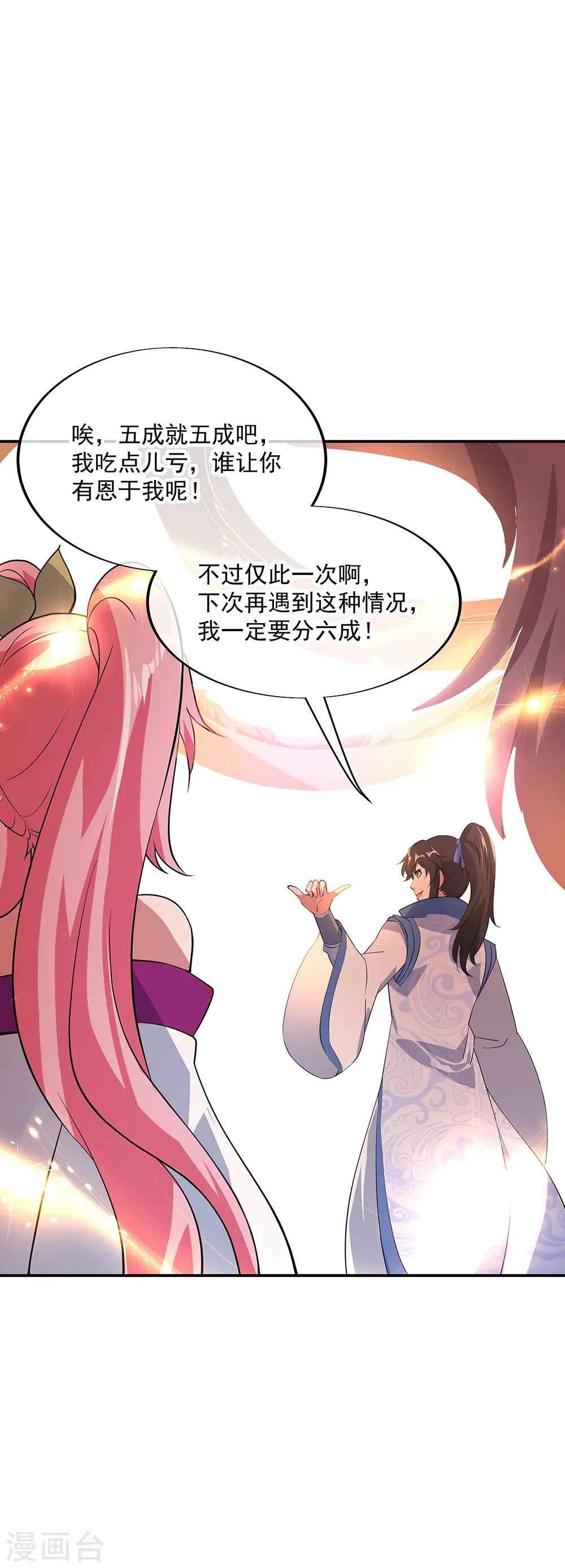 绝世战魂38漫画,第216话 趁火打劫2图