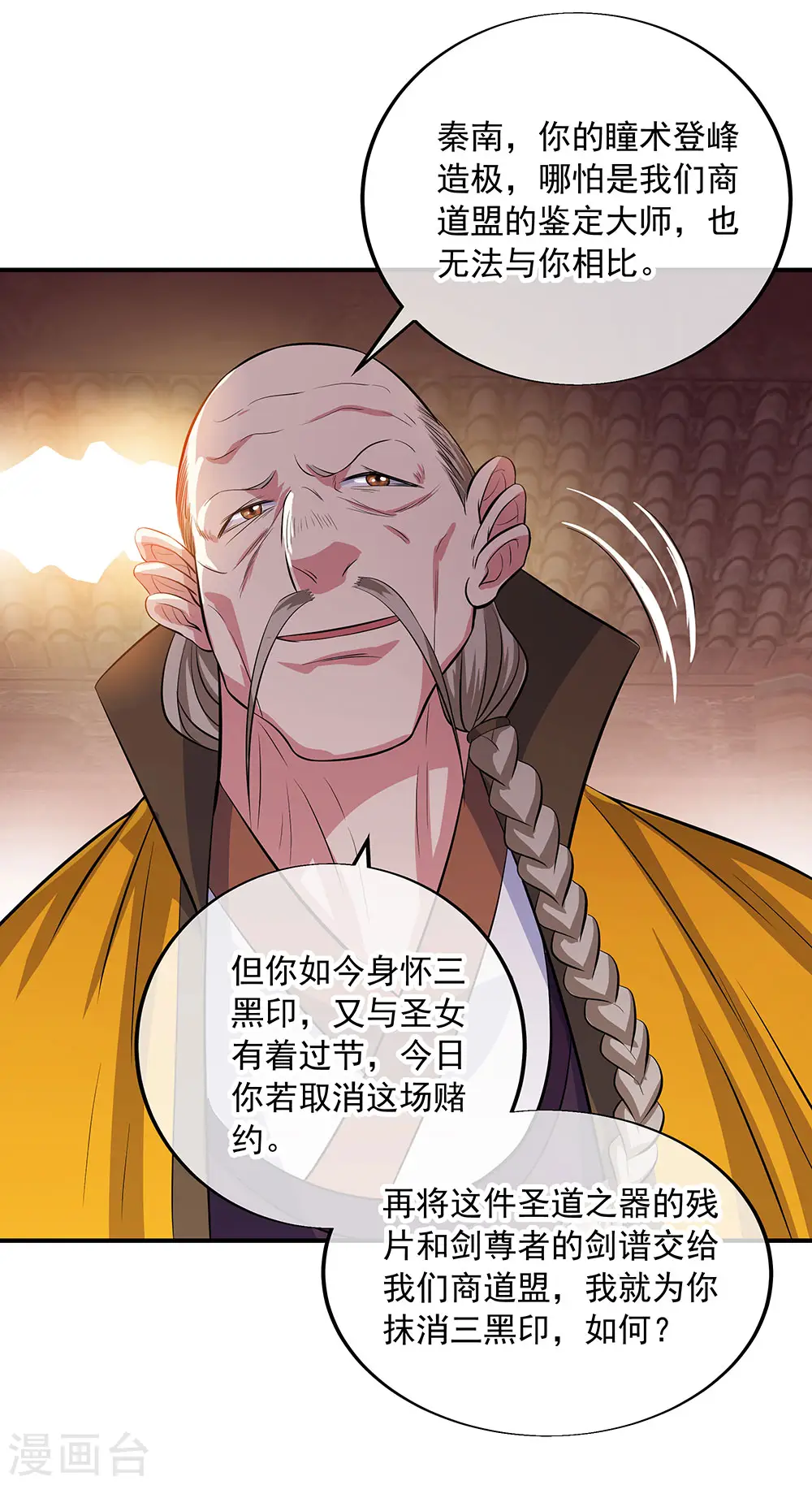 绝世战魂38漫画,第258话 仗势欺人2图