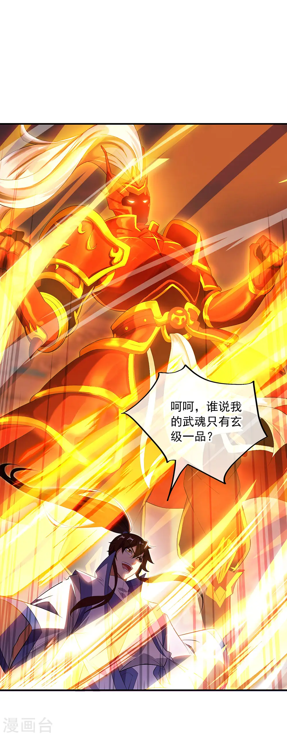 绝世战魂38漫画,第250话 双膝跪地1图