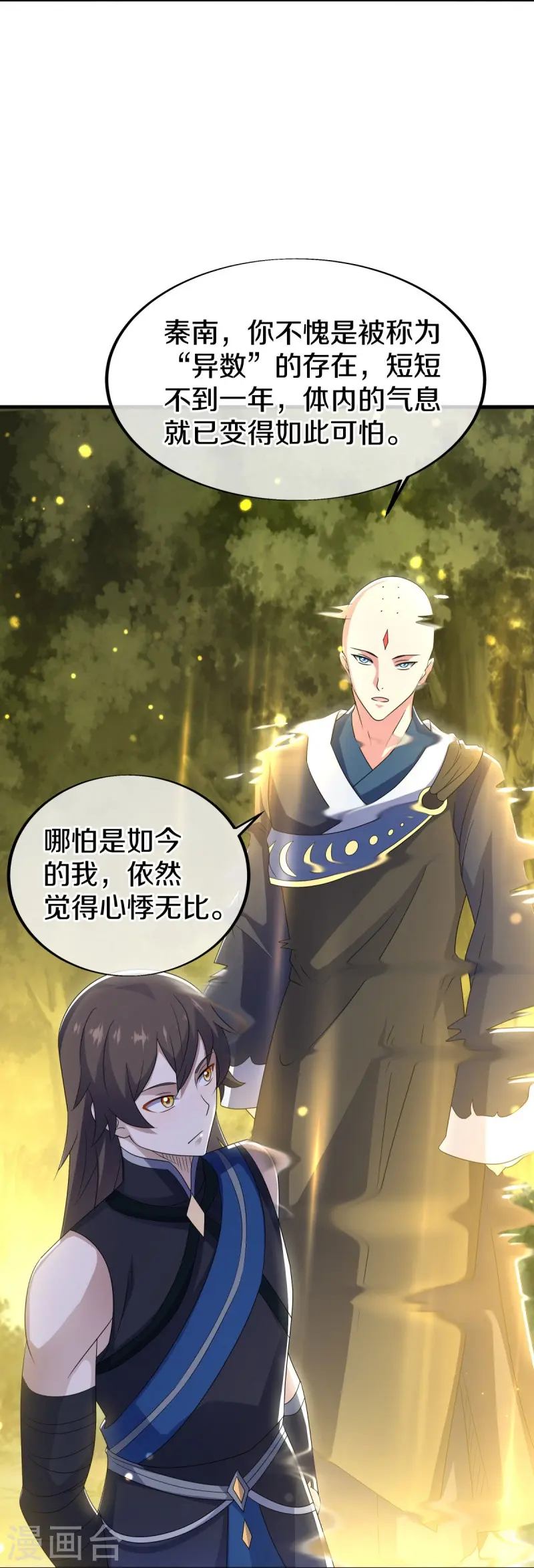 绝世战魂动漫在线观看全集不卡顿漫画,第522话 情劫中人2图