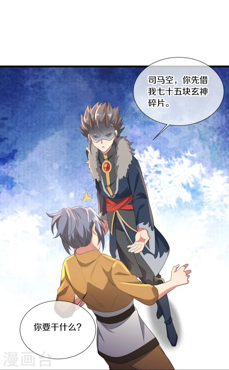 绝世战魂38漫画,第504话 再遇盗神1图