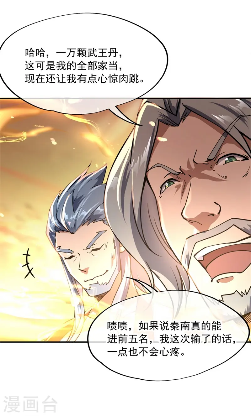 绝世战魂动漫在线观看全集不卡顿漫画,第92话 林子萧死了1图