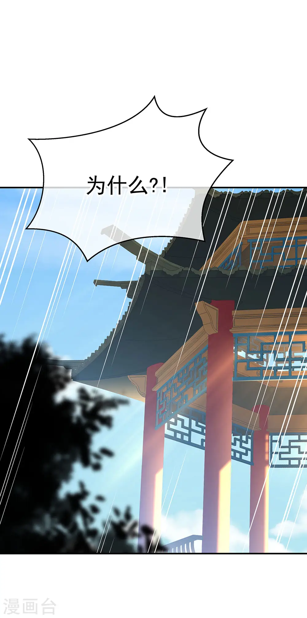 绝世战魂38漫画,第237话 冲击武王2图