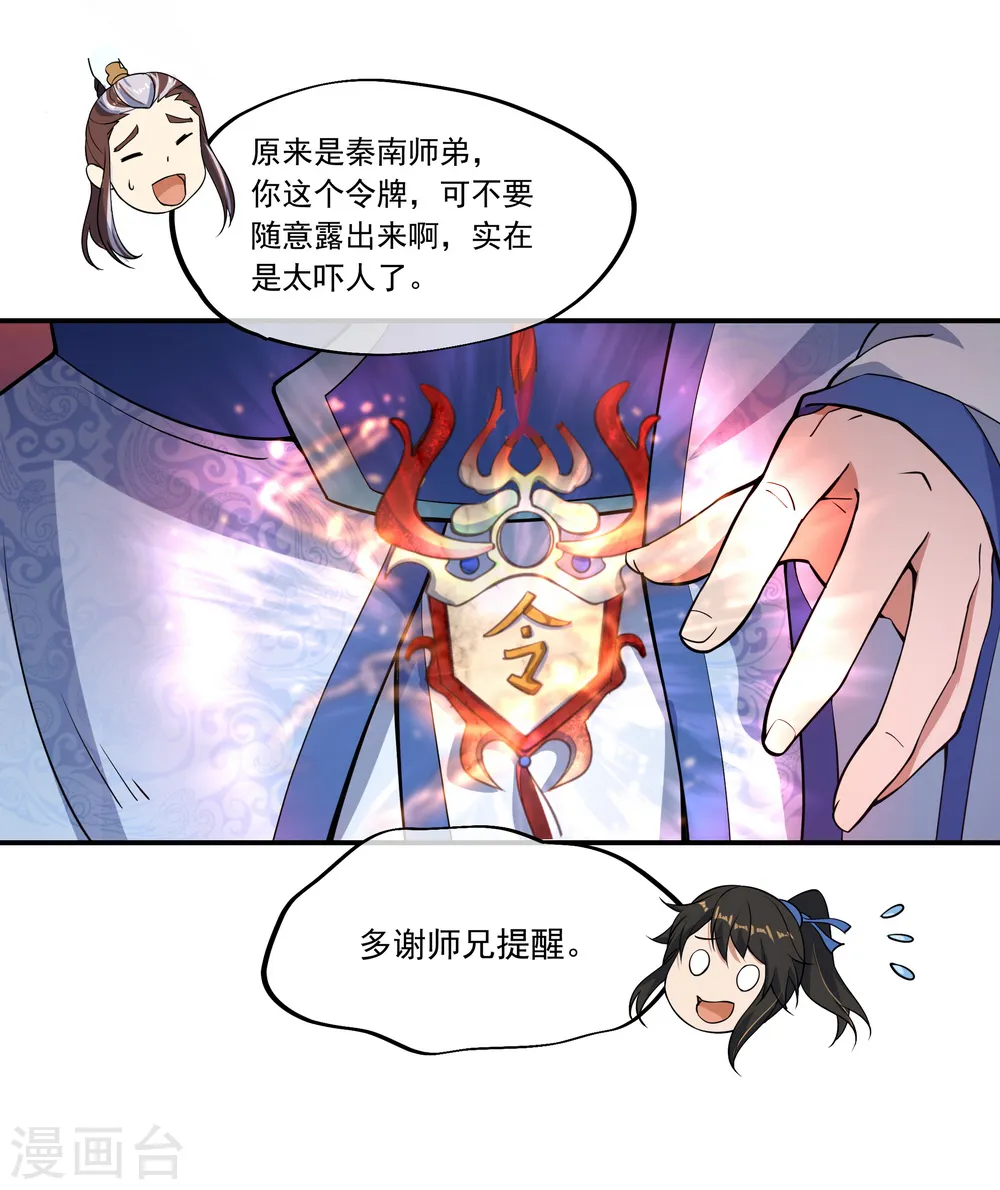 绝世战魂38漫画,第57话 紫龙赤牙令2图