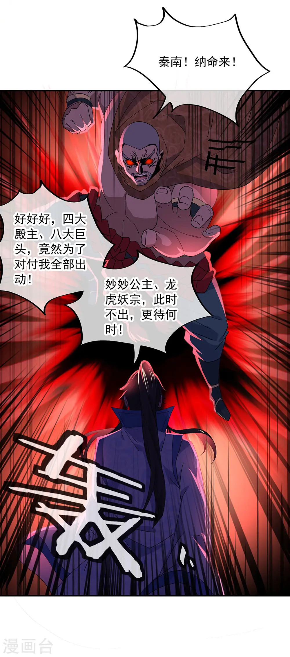 绝世战魂38漫画,第233话 天经地义1图