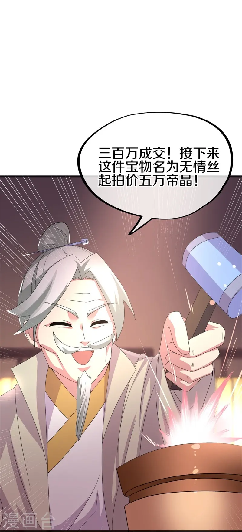 绝世战魂38漫画,第423话 拍卖1图