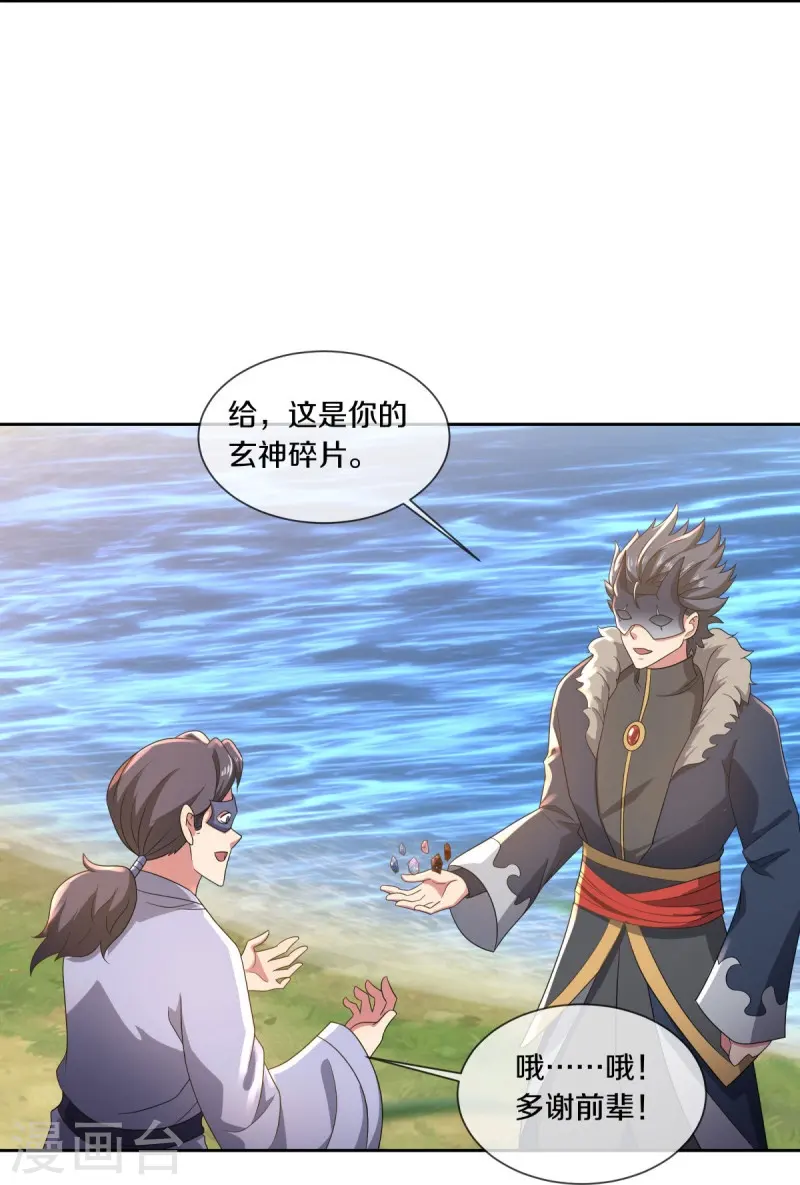 绝世战魂38漫画,第502话 似曾相识2图