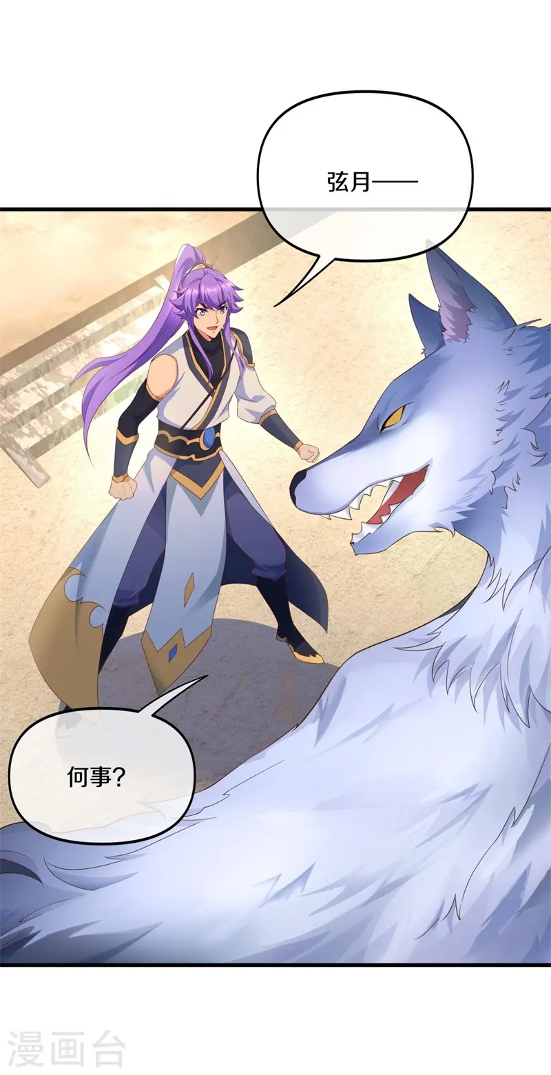 绝世战魂38漫画,第399话 前往中道城2图