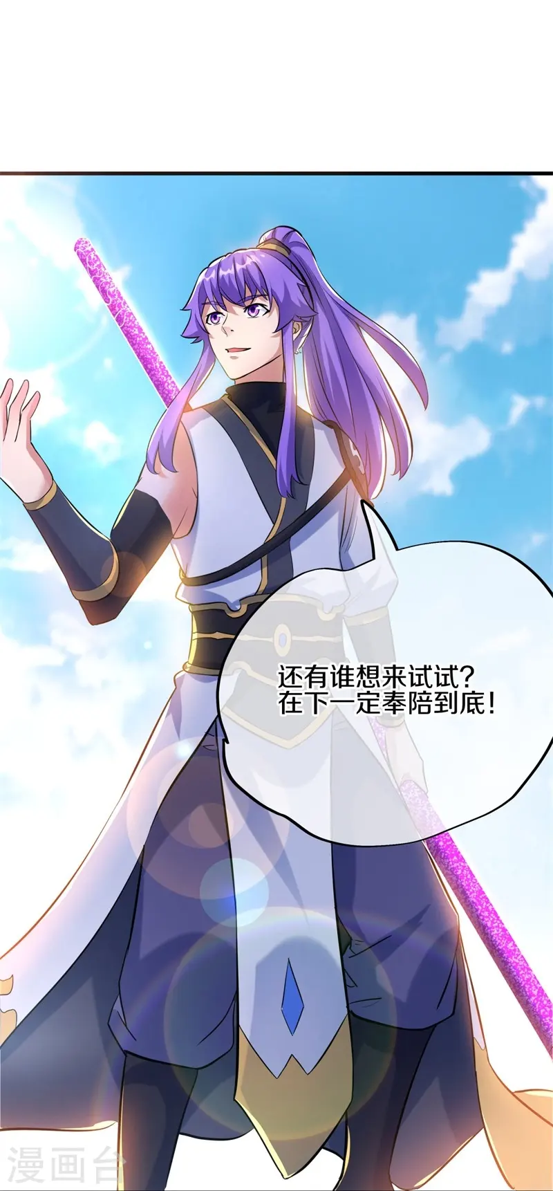 绝世战魂38漫画,第413话 灵狐仙果2图