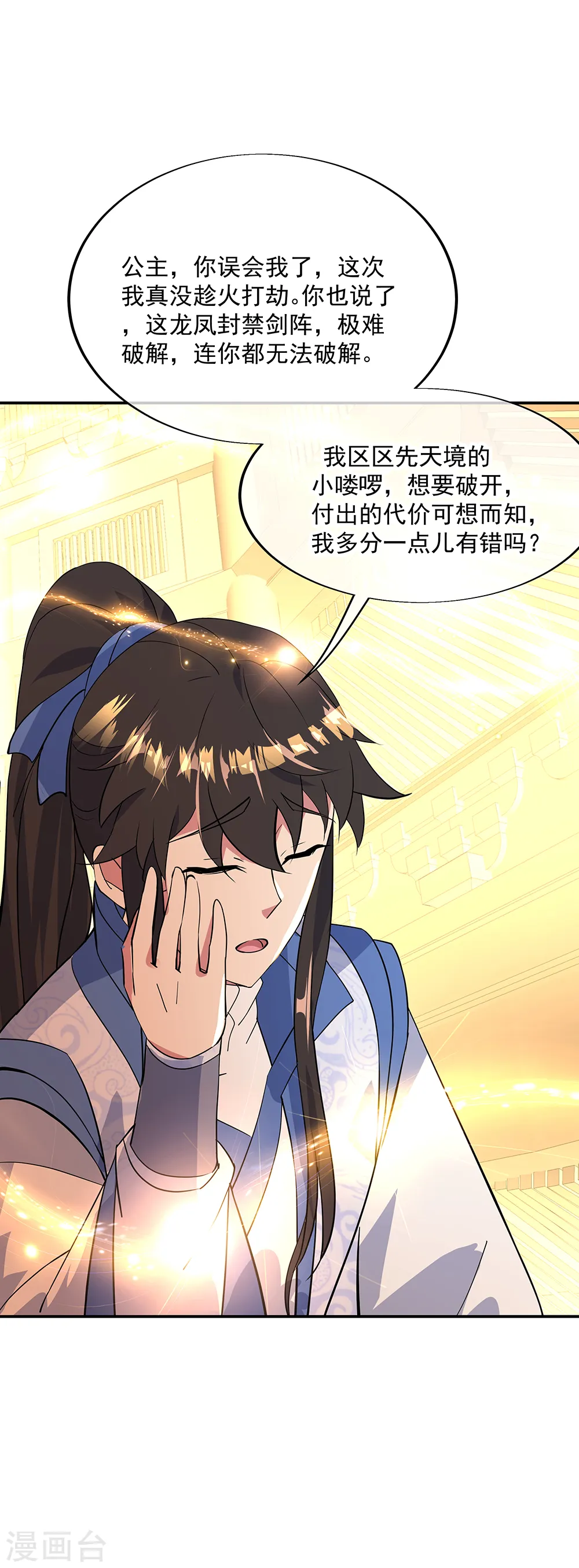 绝世战魂38漫画,第216话 趁火打劫2图