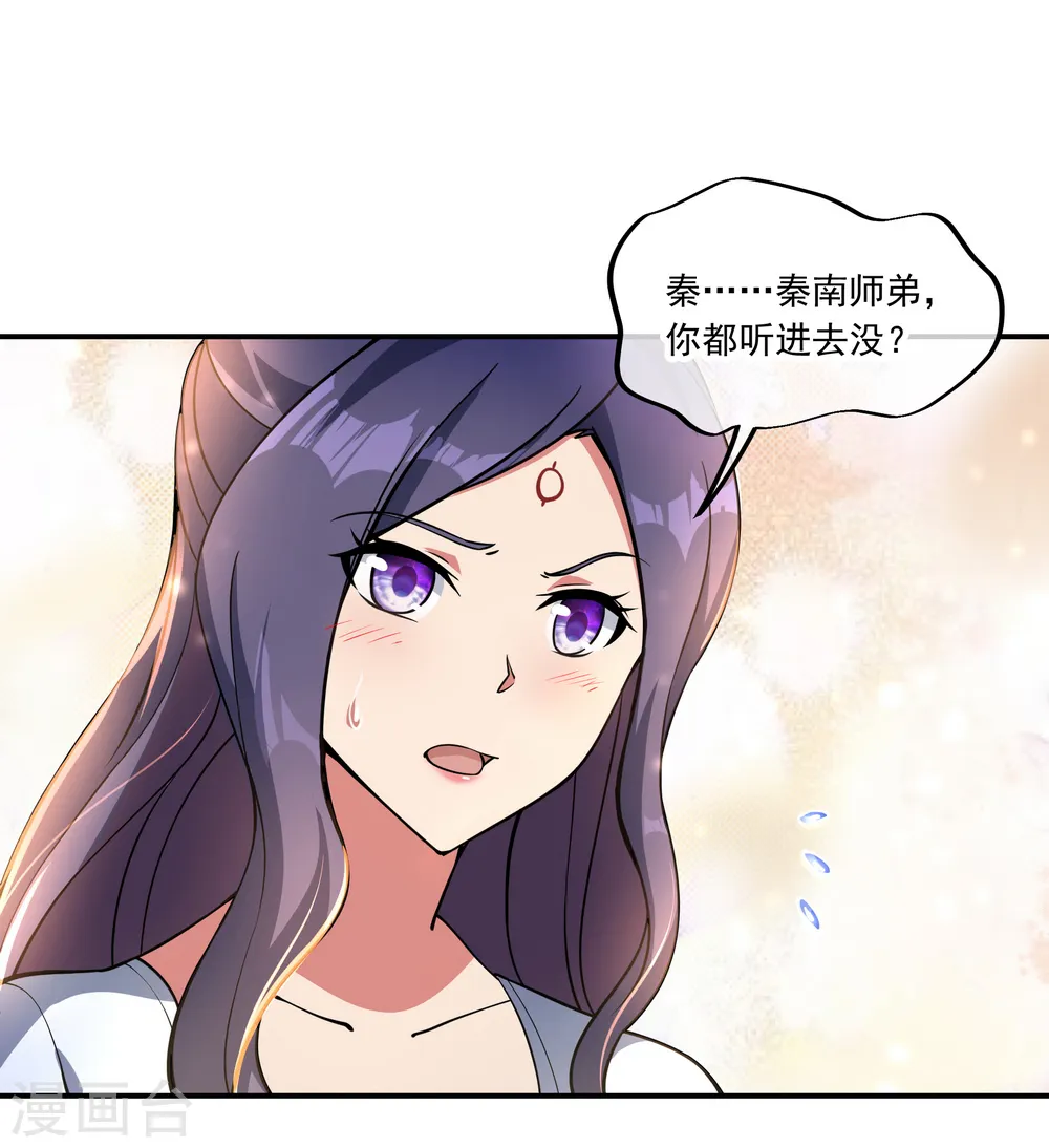 绝世战魂6漫画,第60话 莫厉的诡计1图