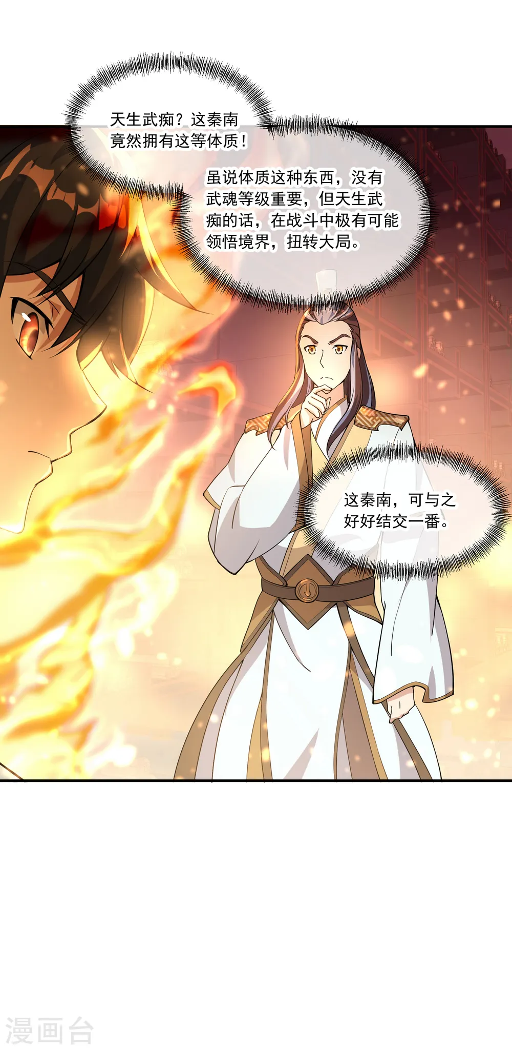 绝世战魂38漫画,第57话 紫龙赤牙令2图