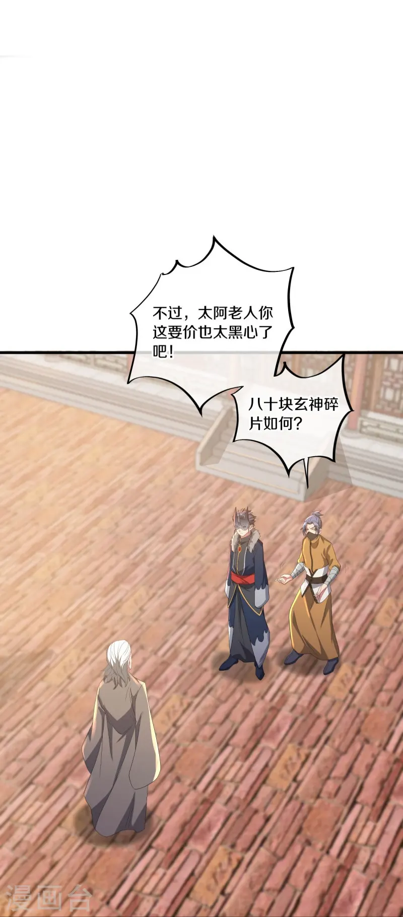 绝世战魂38漫画,第504话 再遇盗神1图