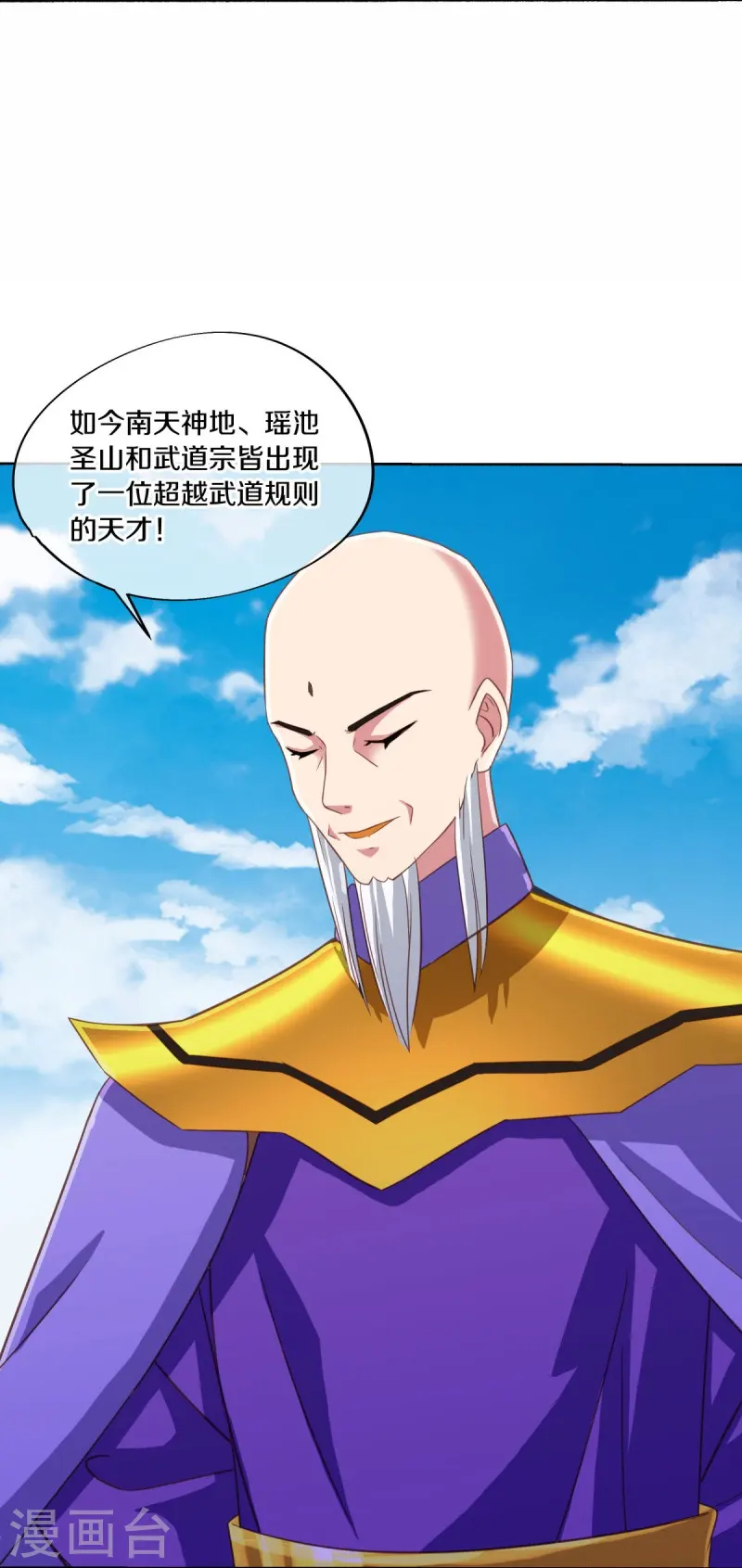 绝世战魂38漫画,第462话 来者不善1图