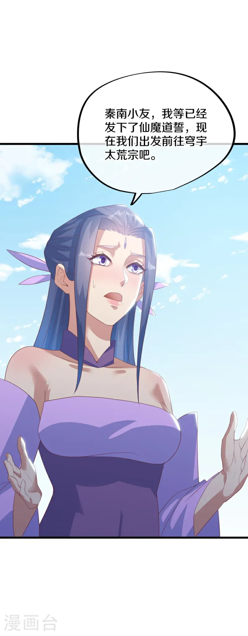 绝世战魂动漫在线观看全集不卡顿漫画,第656话 护送秦南？1图