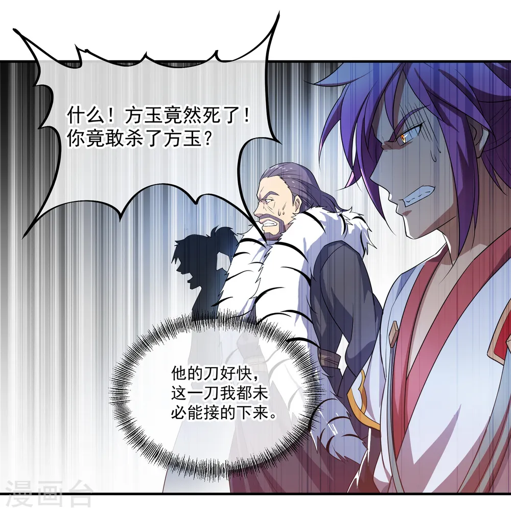 绝世战魂38漫画,第36话 强势偏袒1图