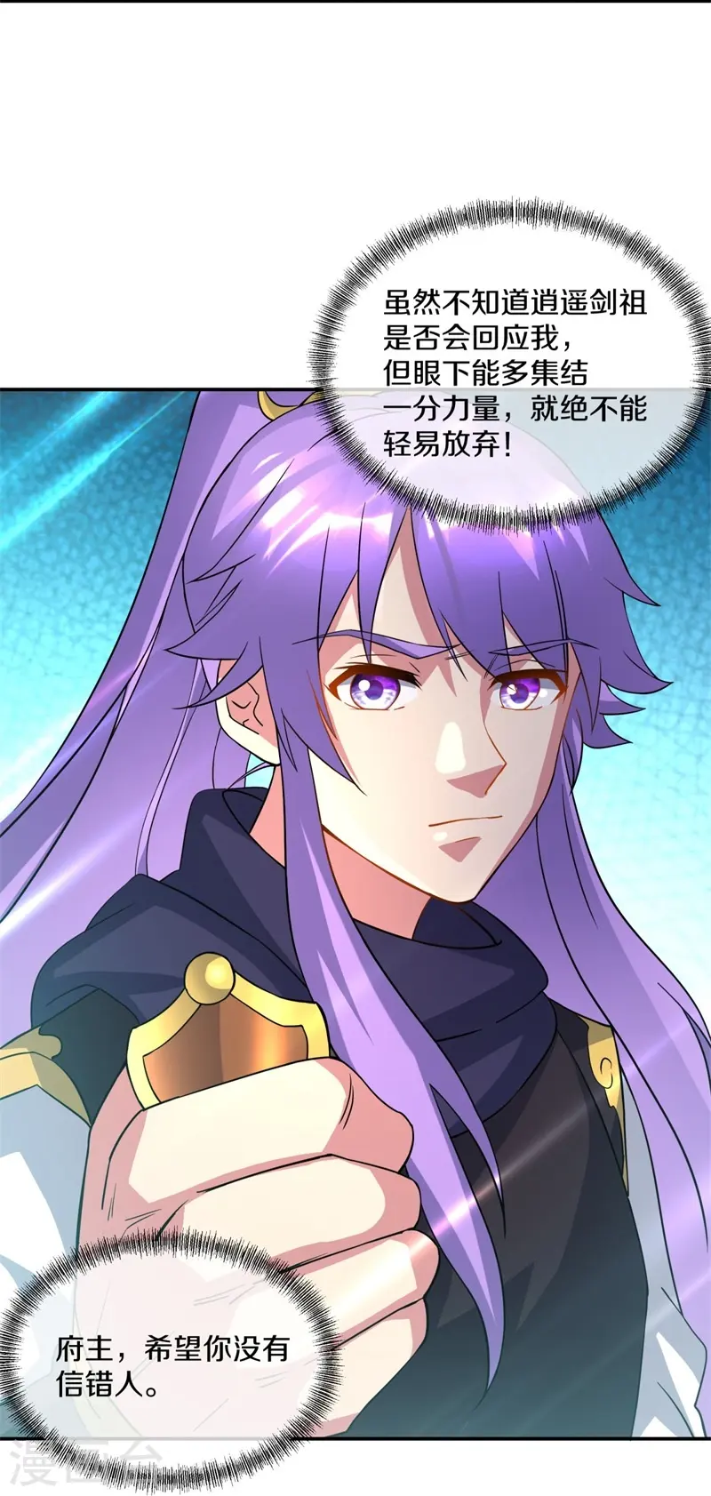 绝世战魂38漫画,第386话 求援1图