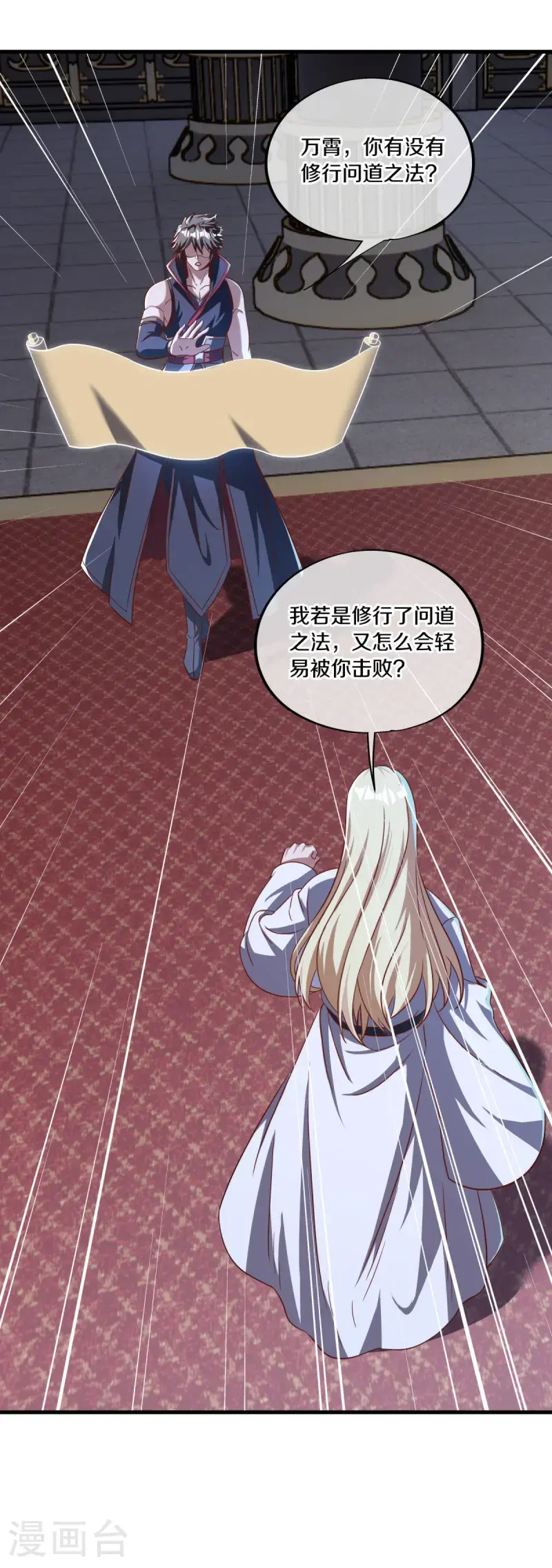 绝世战魂38漫画,第638话 威逼利诱2图