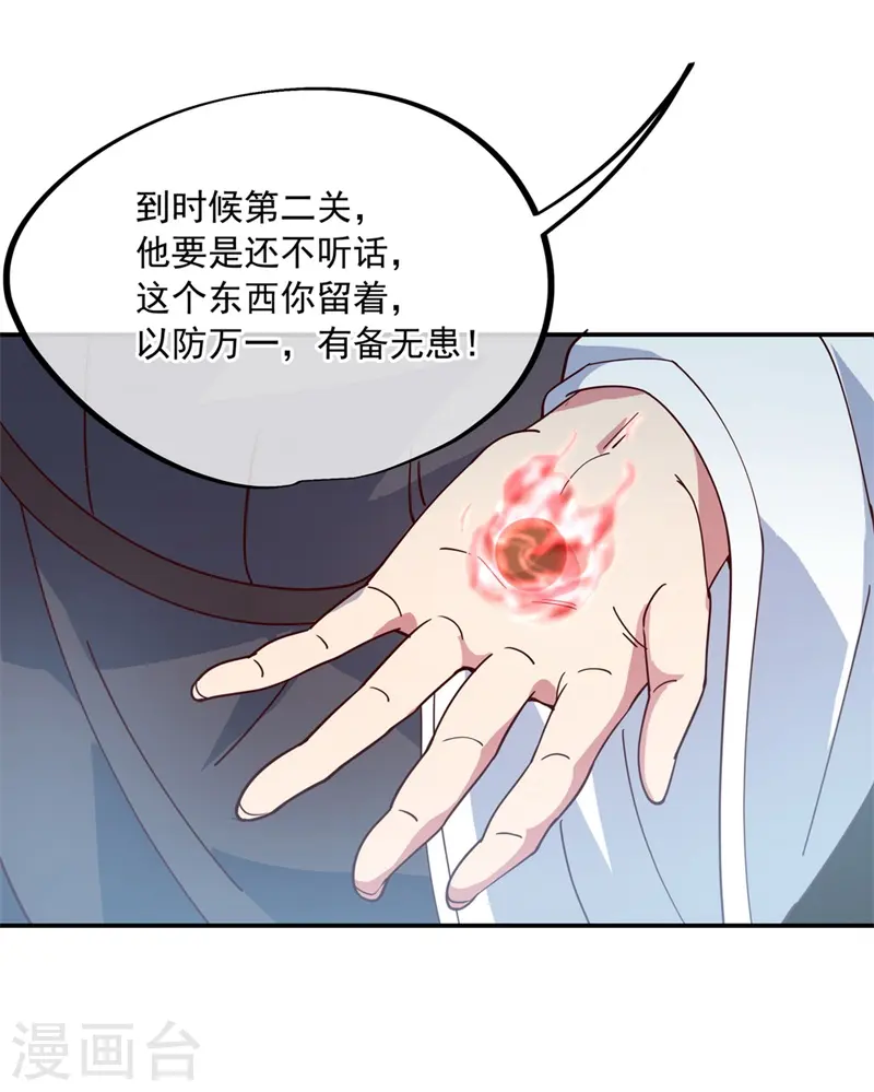 绝世战魂38漫画,第118话 初现1图
