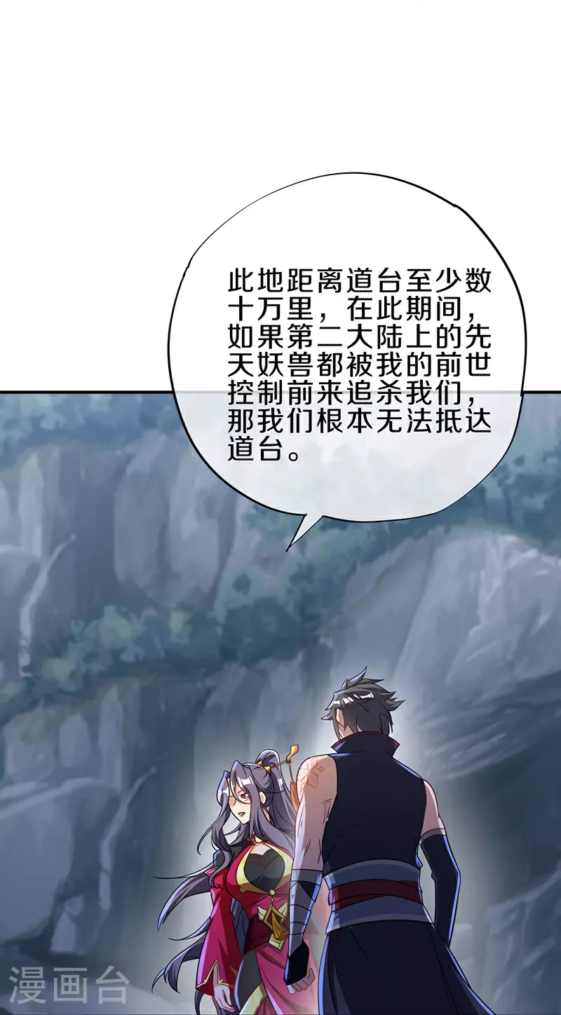 绝世战魂38漫画,第571话 三生之力1图