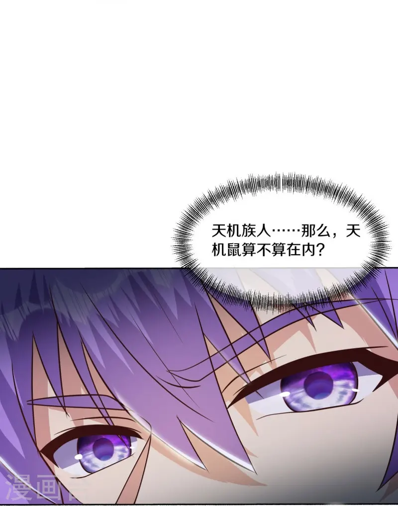 绝世战魂动漫在线观看全集不卡顿漫画,第483话 上玄圣山2图