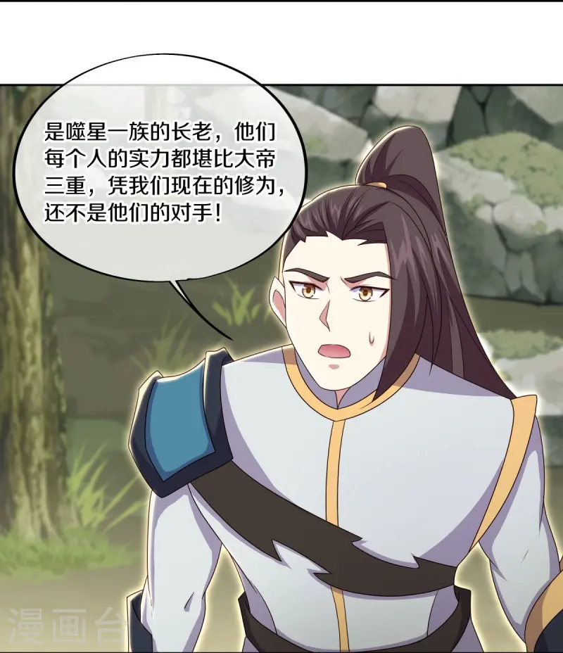 绝世战魂38漫画,第495话 异想天开2图