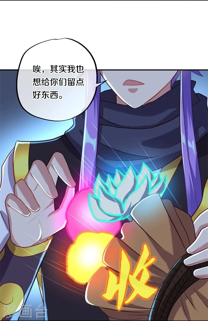 绝世战魂38漫画,第379话 血祭1图