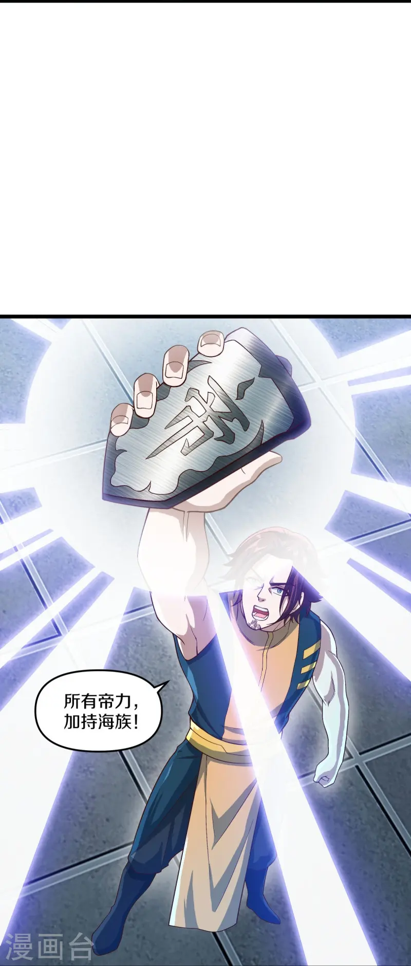 绝世战魂6漫画,第531话 武道神帝令1图