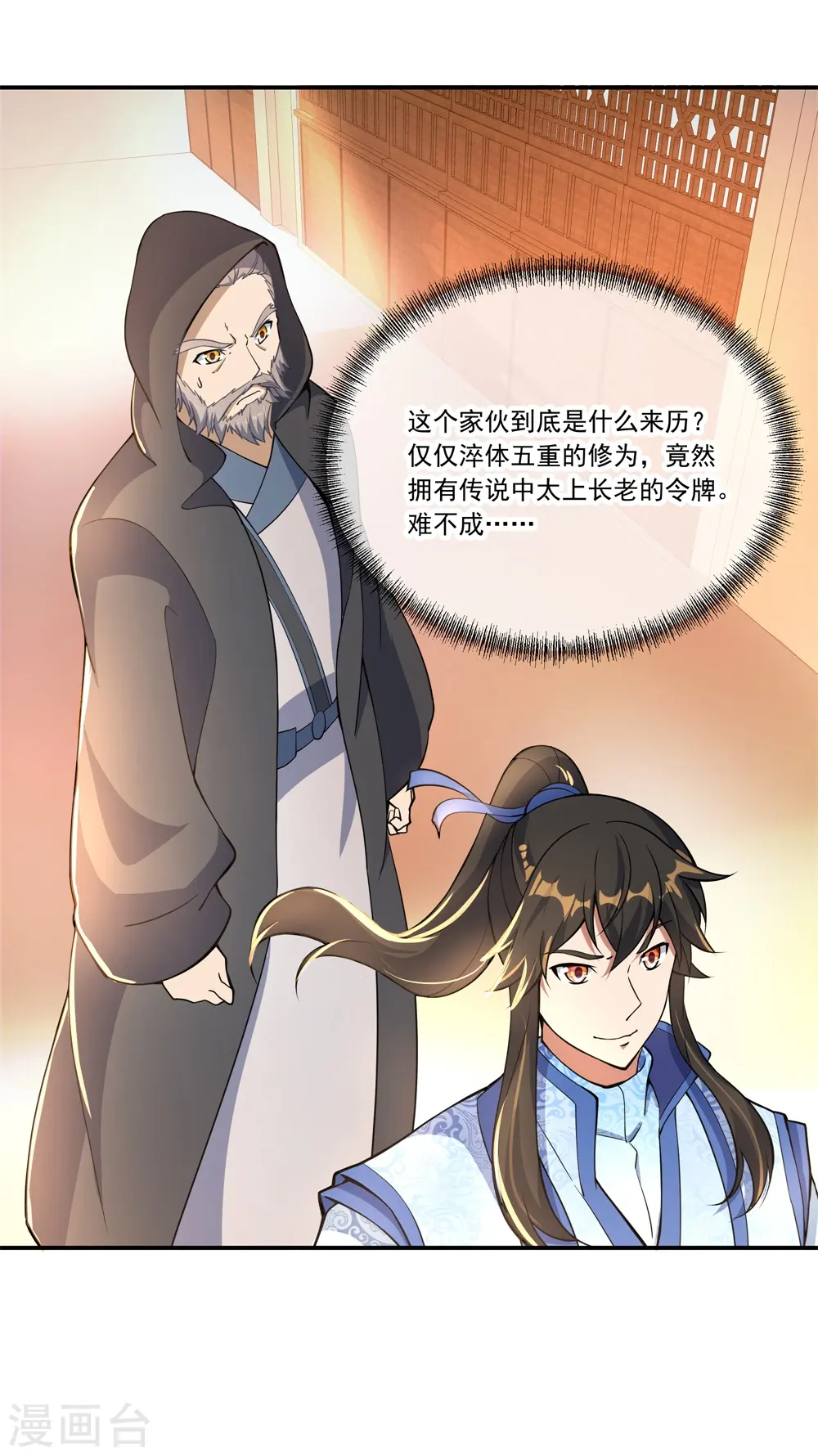 绝世战魂38漫画,第57话 紫龙赤牙令2图