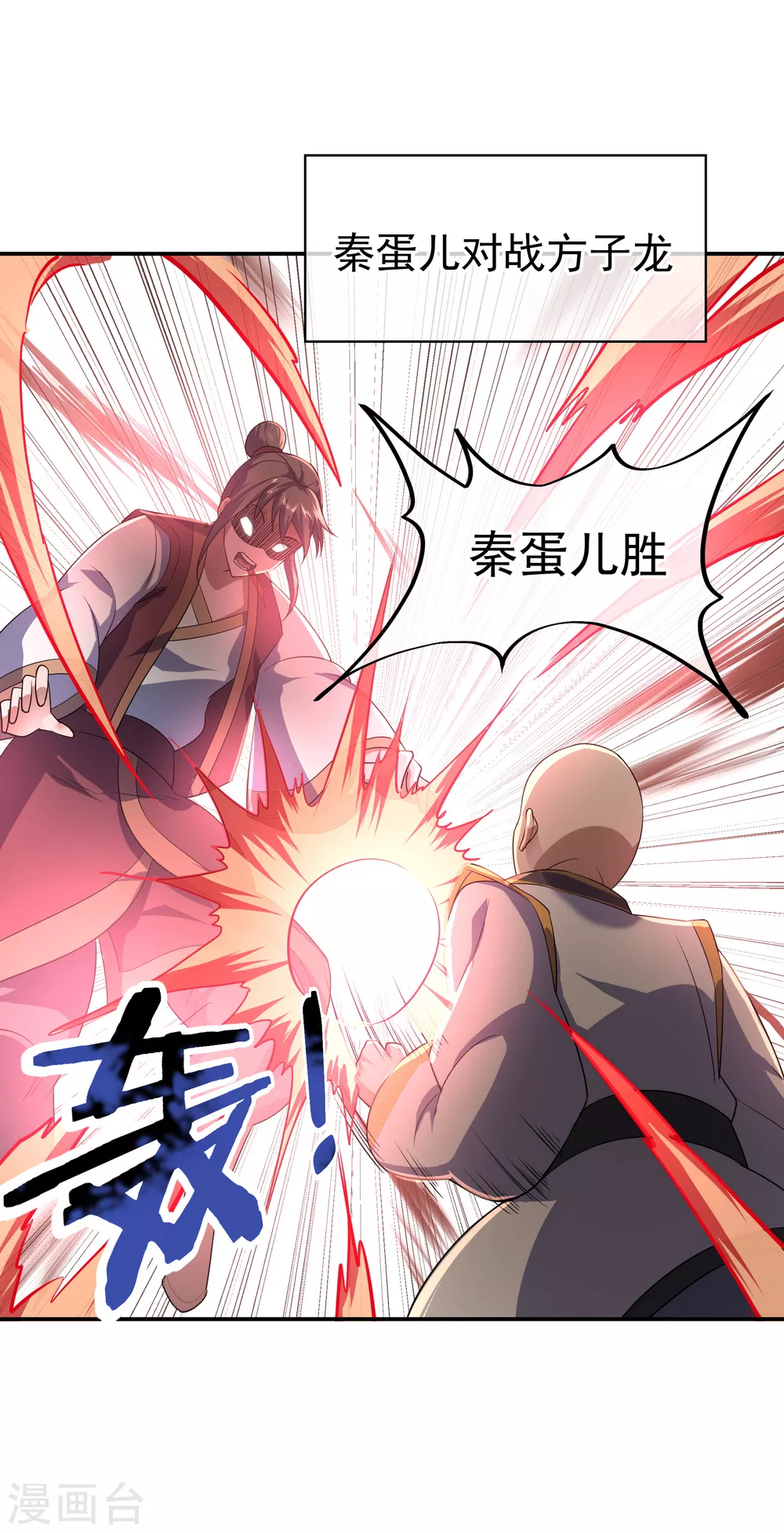 绝世战魂38漫画,第34话 方如龙1图