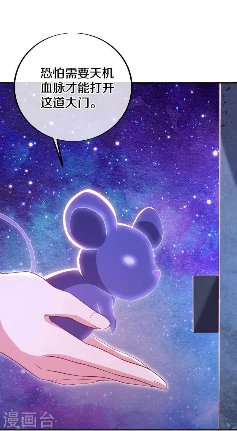 绝世战魂动漫在线观看全集不卡顿漫画,第487话 天机神宫2图
