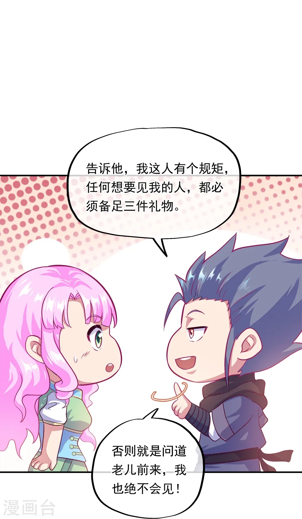 绝世战魂38漫画,第345话 逆天元神晋级1图