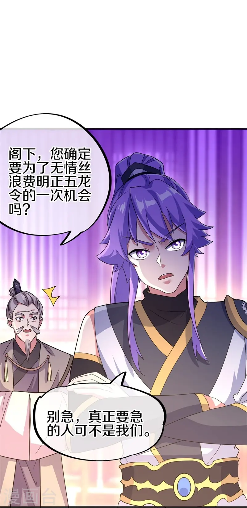 绝世战魂38漫画,第423话 拍卖2图