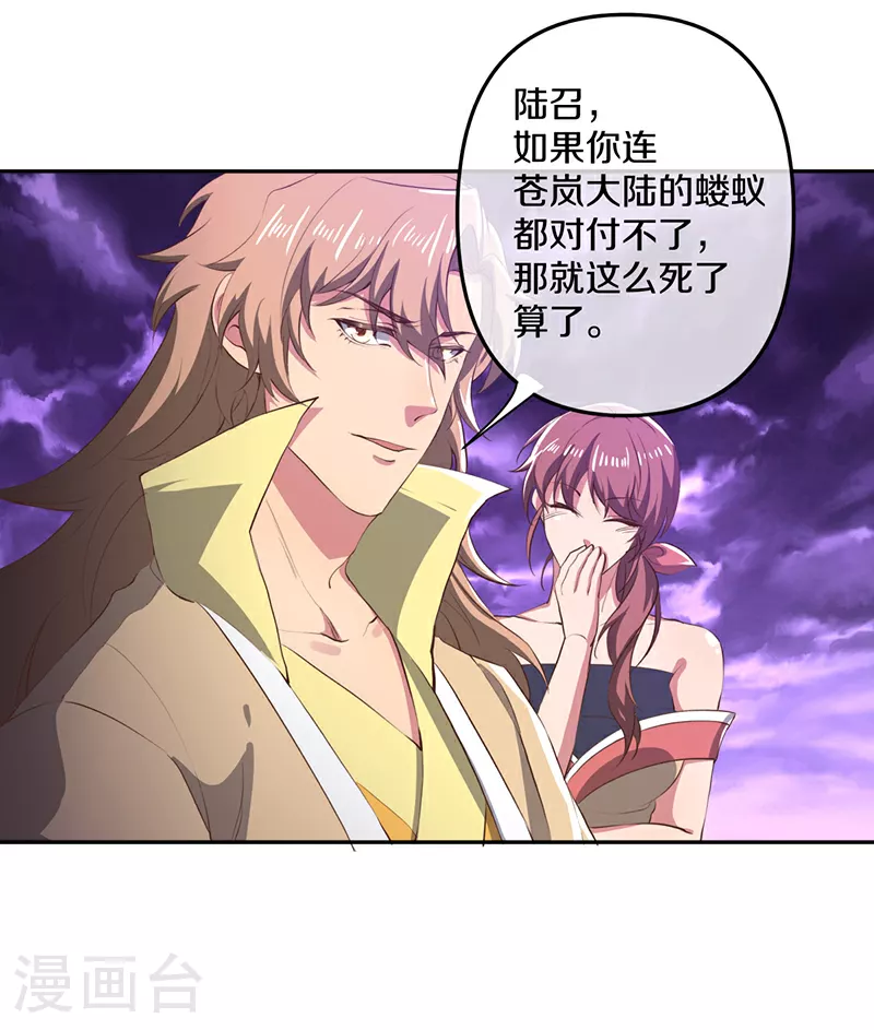 绝世战魂6漫画,第563话 专诛秦南2图