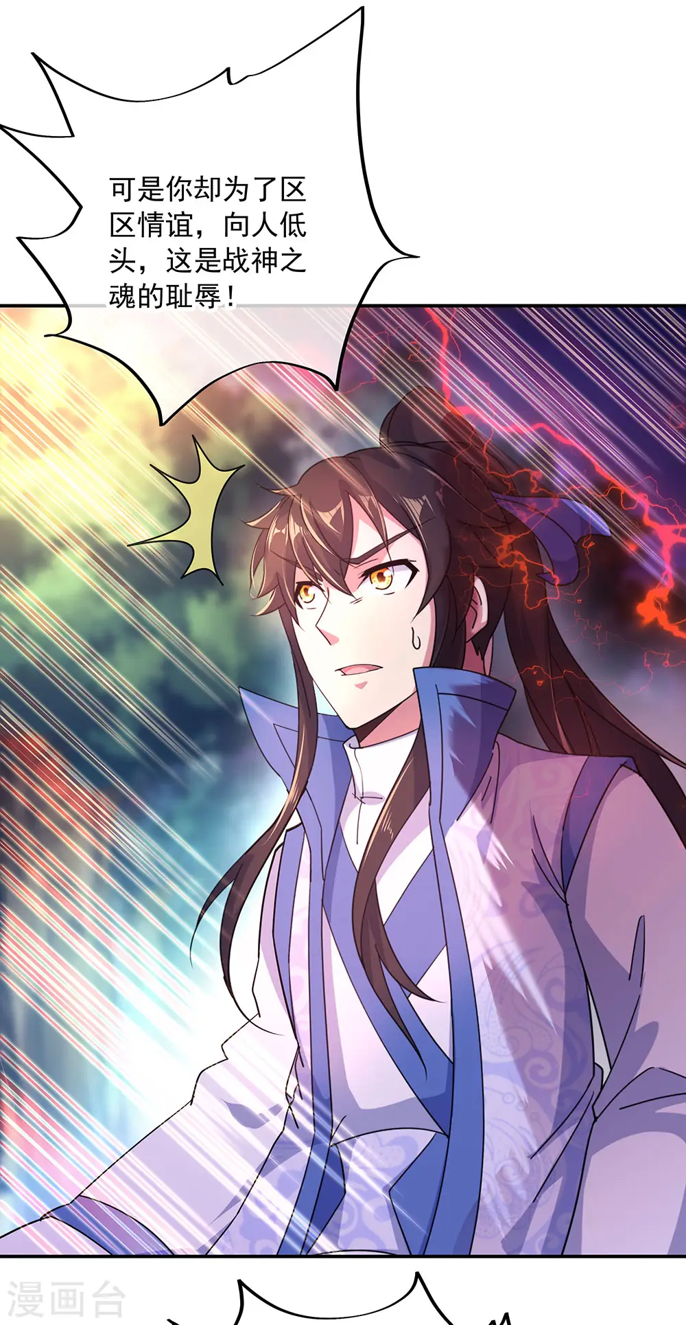 绝世战魂38漫画,第221话 战神左眼2图