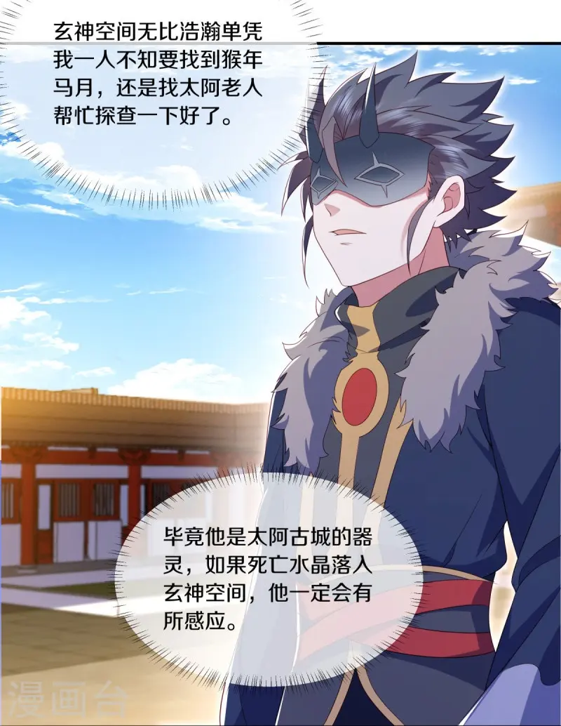 绝世战魂38漫画,第504话 再遇盗神2图