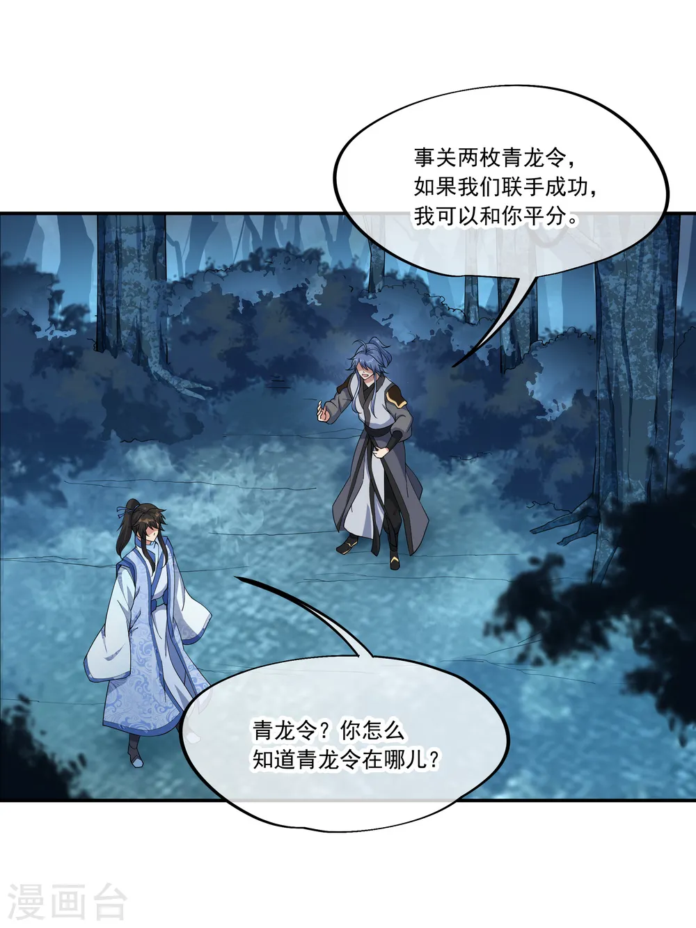 绝世战魂6漫画,第64话 十大天才2图
