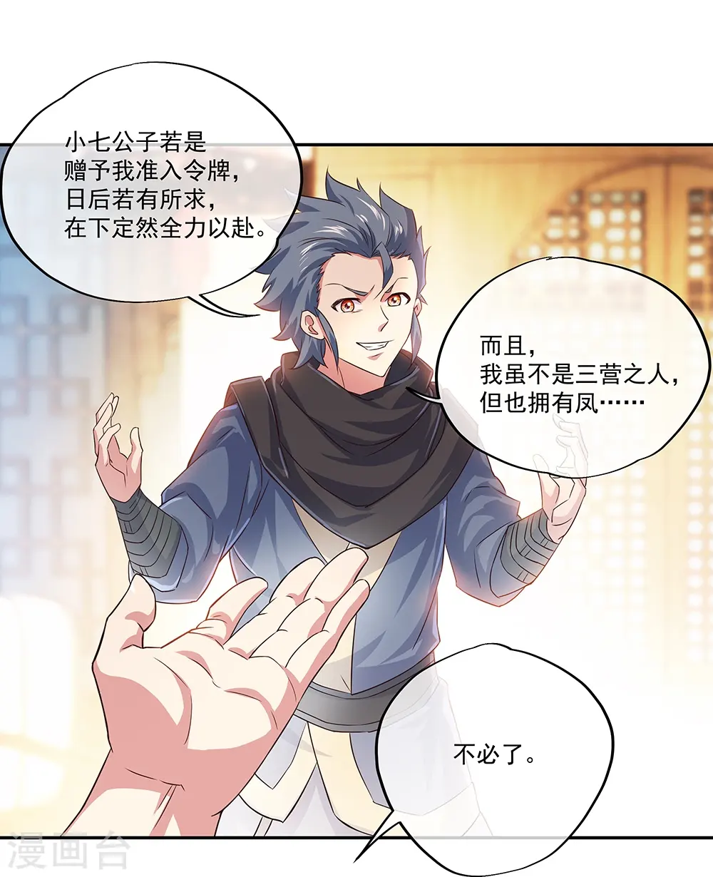 绝世战魂38漫画,第328话 三营选拔2图