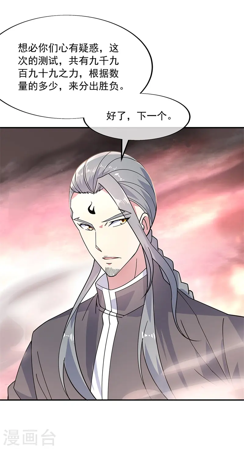 绝世战魂动漫在线观看全集不卡顿漫画,第153话 力量考核2图