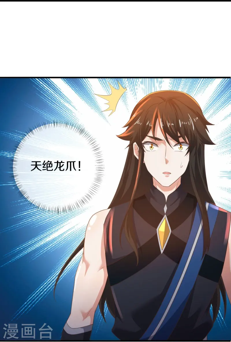 绝世战魂38漫画,第521话 天绝龙爪1图
