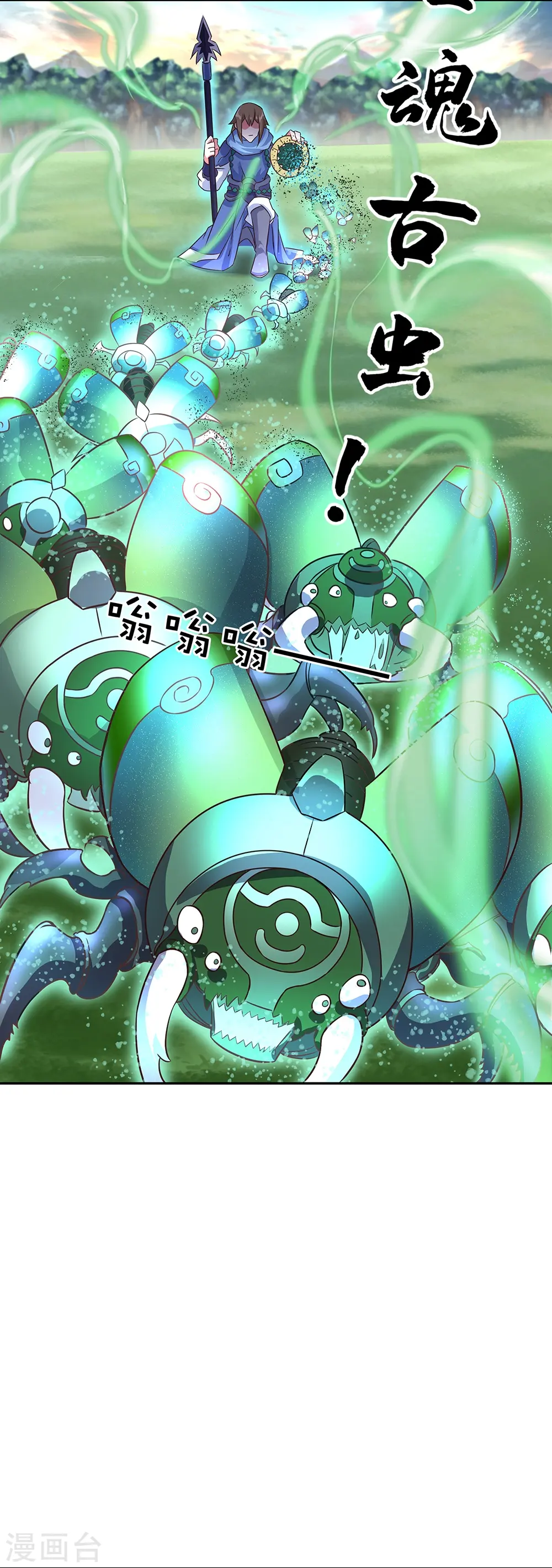 绝世战魂38漫画,第333话 凤凰元神1图