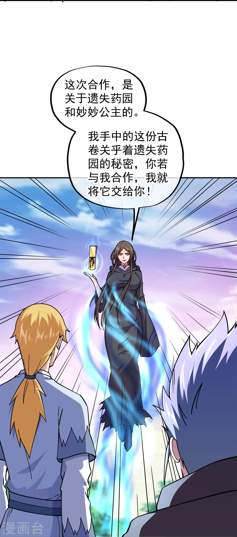 绝世战魂38漫画,第341话 龙渊果之争1图