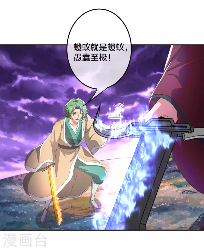 绝世战魂6漫画,第563话 专诛秦南1图
