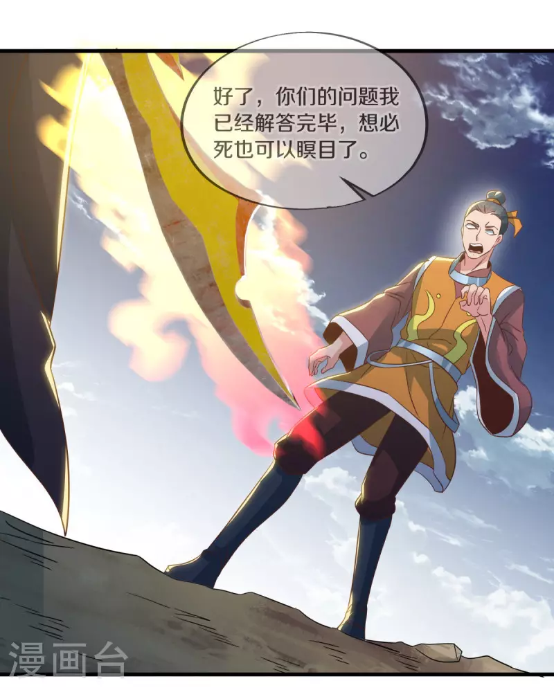 绝世战魂38漫画,第598话 蓝白之花1图