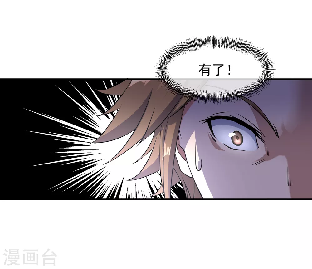 绝世战魂38漫画,第33话 初战秦海2图