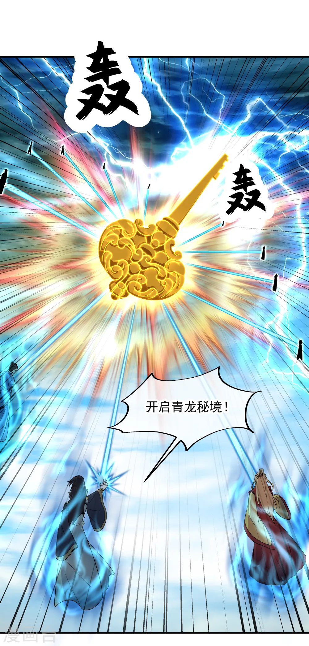 绝世战魂38漫画,第298话 青龙秘境开启1图