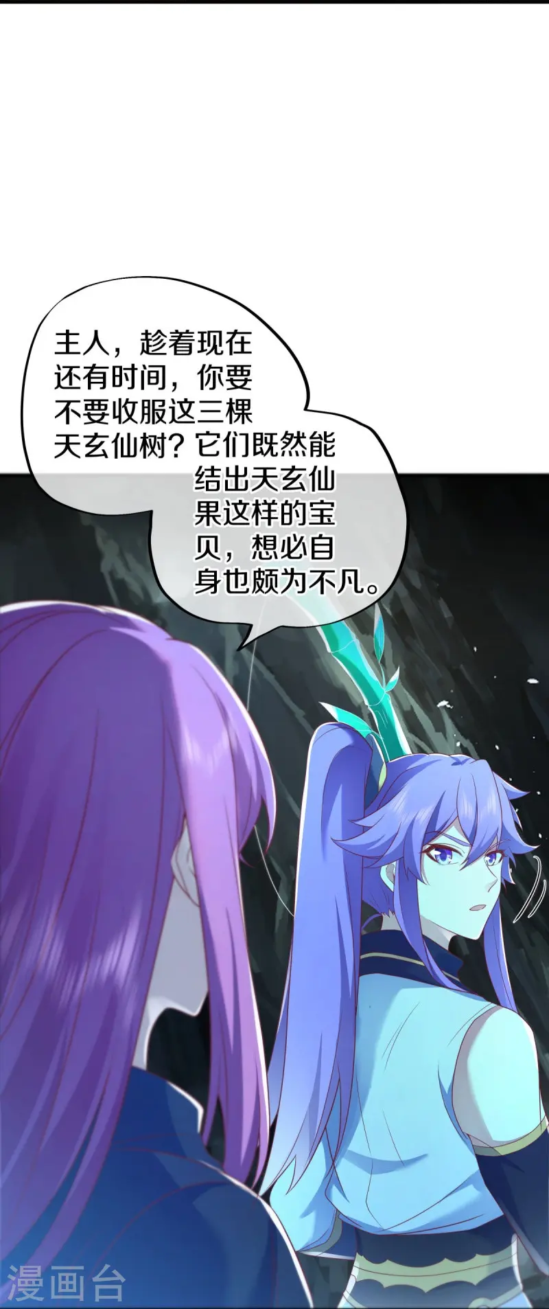 绝世战魂动漫免费天龙影院漫画,第486话 捷足先登2图