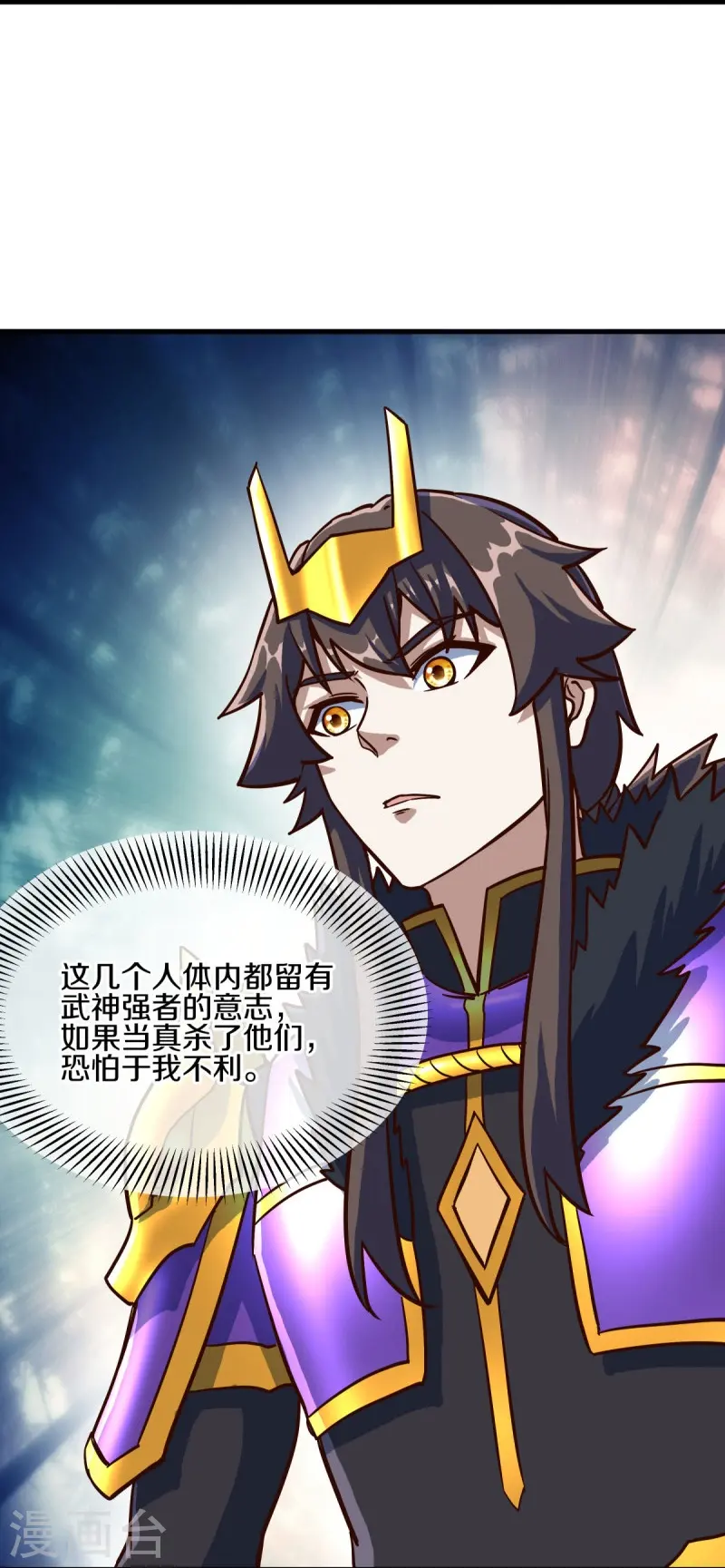 绝世战魂6漫画,第531话 武道神帝令2图