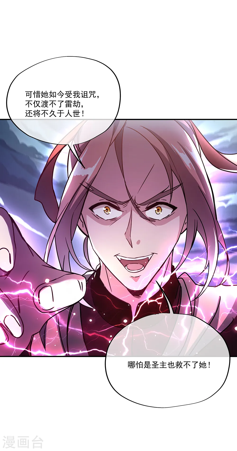 绝世战魂38漫画,第307话 咒杀公主1图